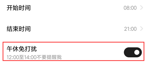 小米 Watch S3怎么设置开启午休免打扰？