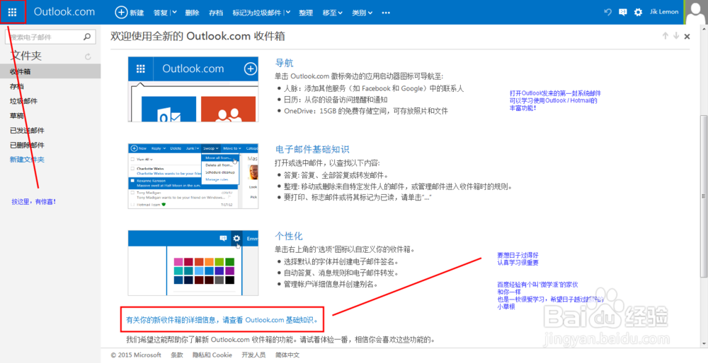 Outlook、Hotmail微软免费邮箱注册与使用教程