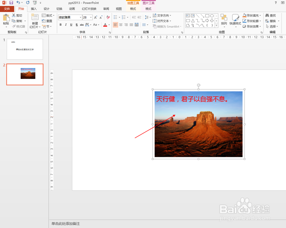 ppt2013中如何将图片与文字组合起来一起移动
