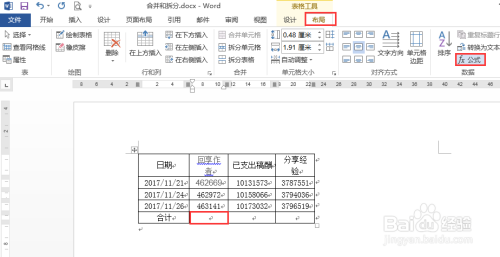 word表格怎么像excel一样使用公式进行计算