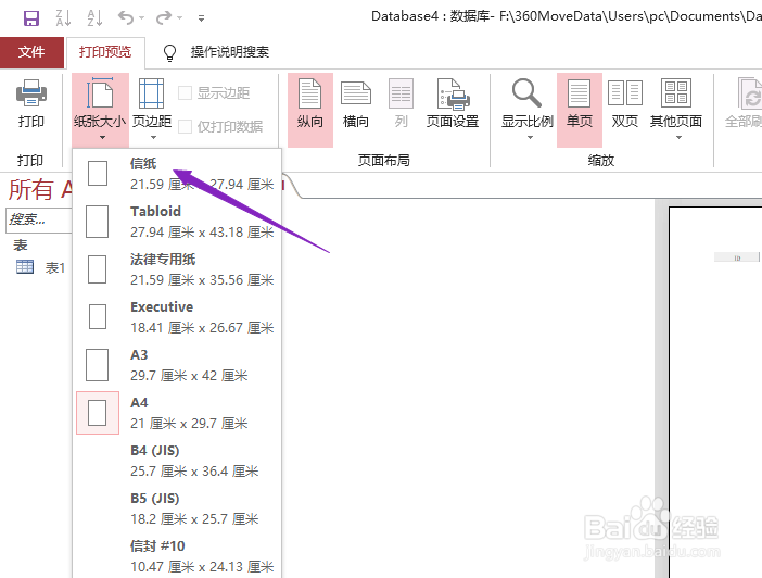 Access如何设置使用信纸进行打印