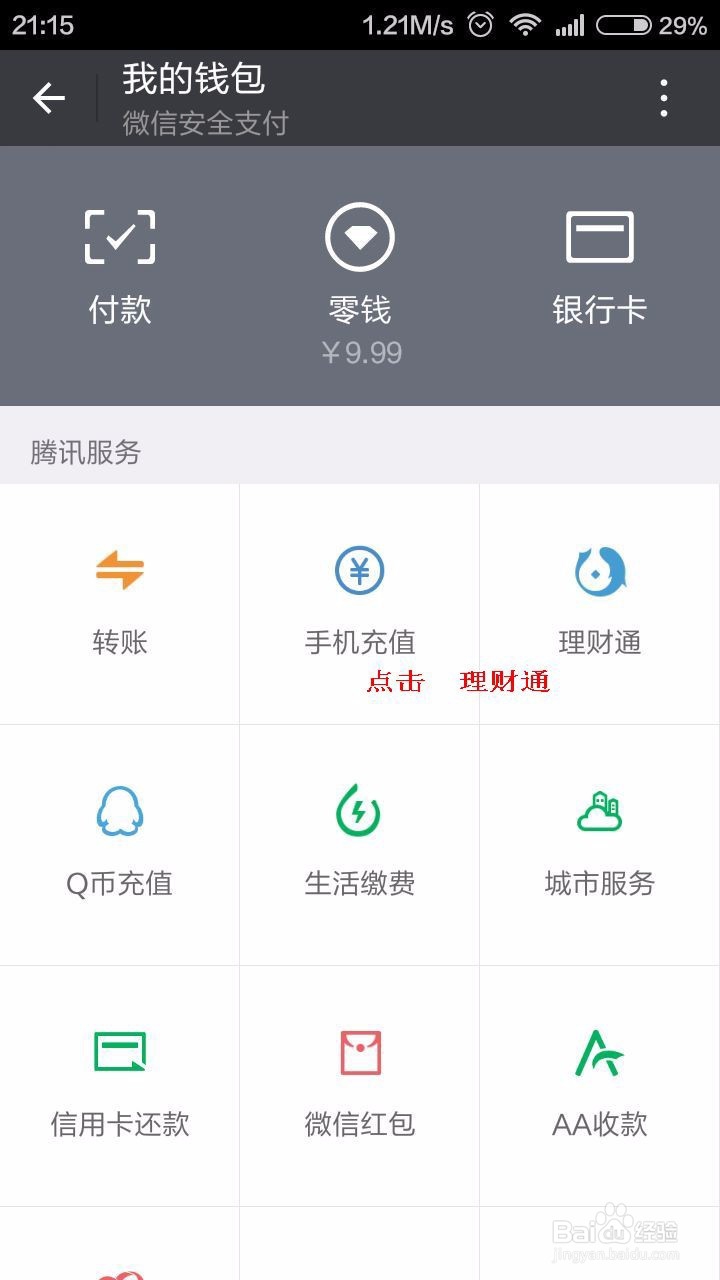 如何在网上理财