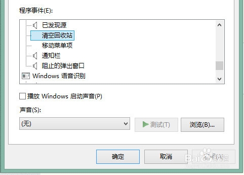 windows 8.1 修改声音方案