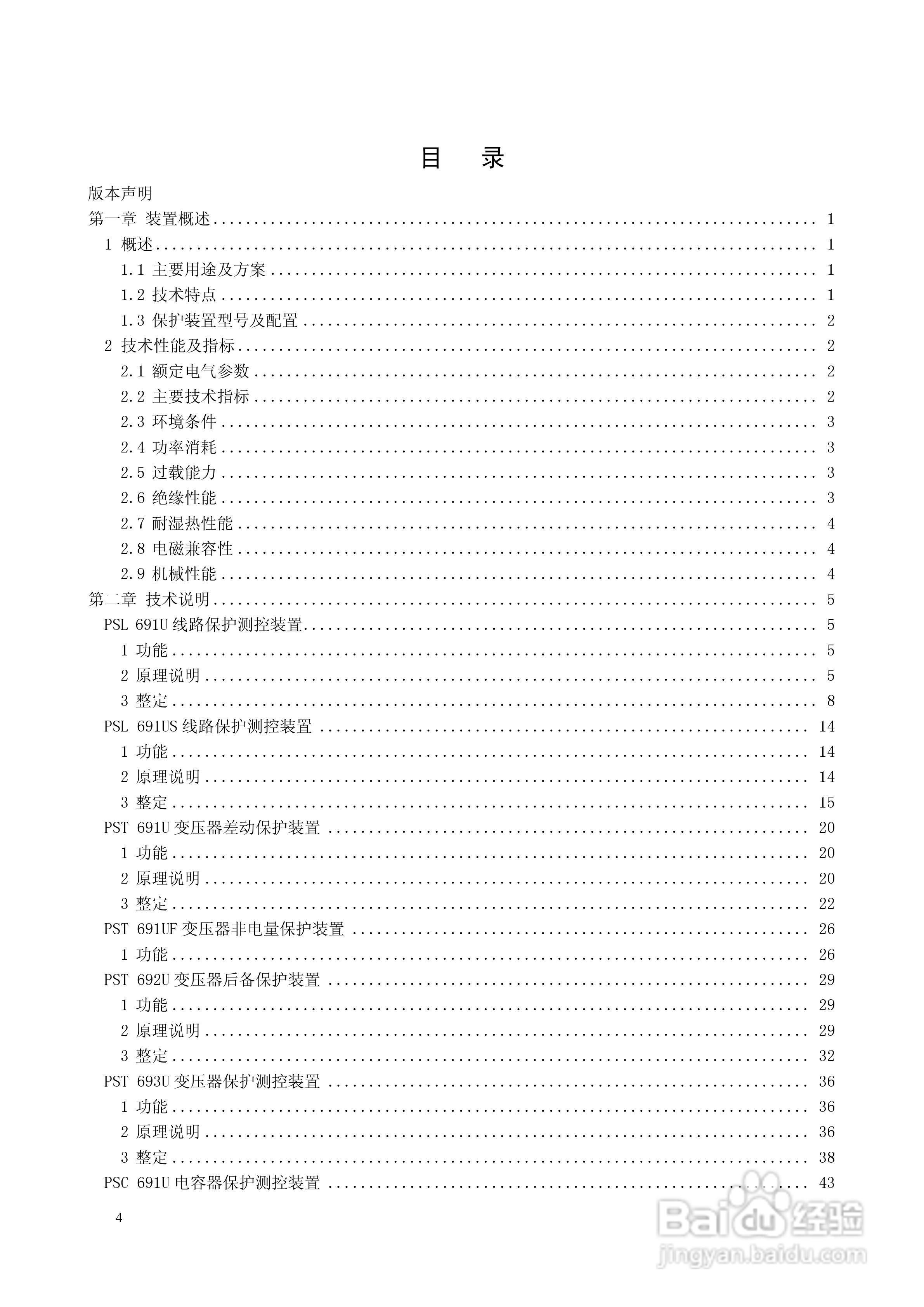PSM691U电动机差动综合保护装置说明书:[1]