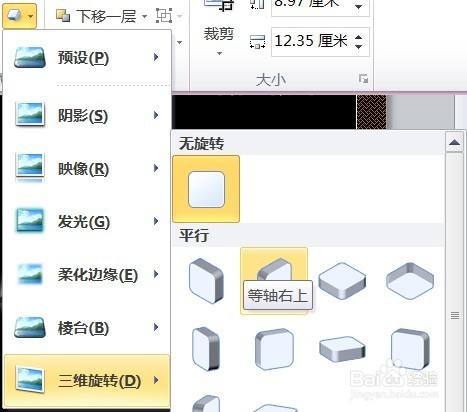 PPT怎么为图片创建三维旋转等轴右上的图片效果