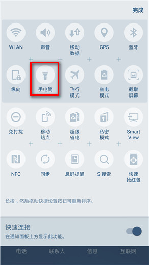 Samsung Galaxy S7 edge SM-G9350如何调整通知面板图标位置?