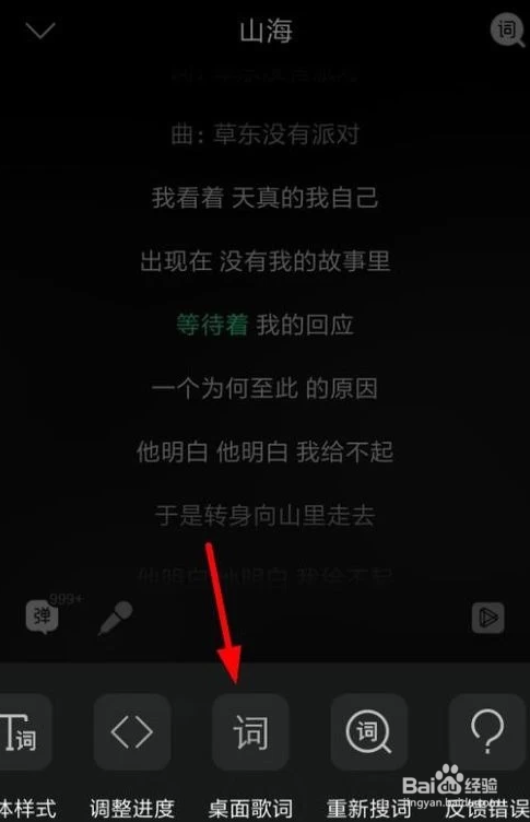 手机QQ音乐桌面歌词怎么弄