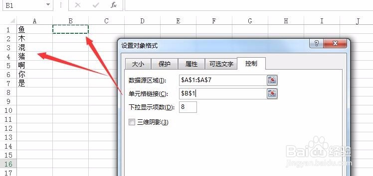 Excel中如何插入下拉菜单