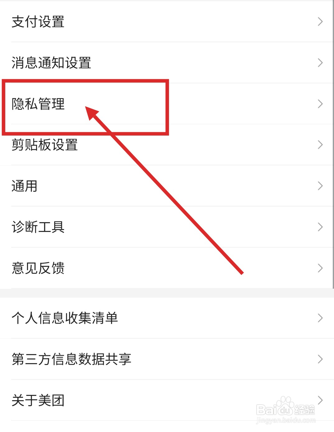 怎么在美团APP中关闭个性化广告推荐功能