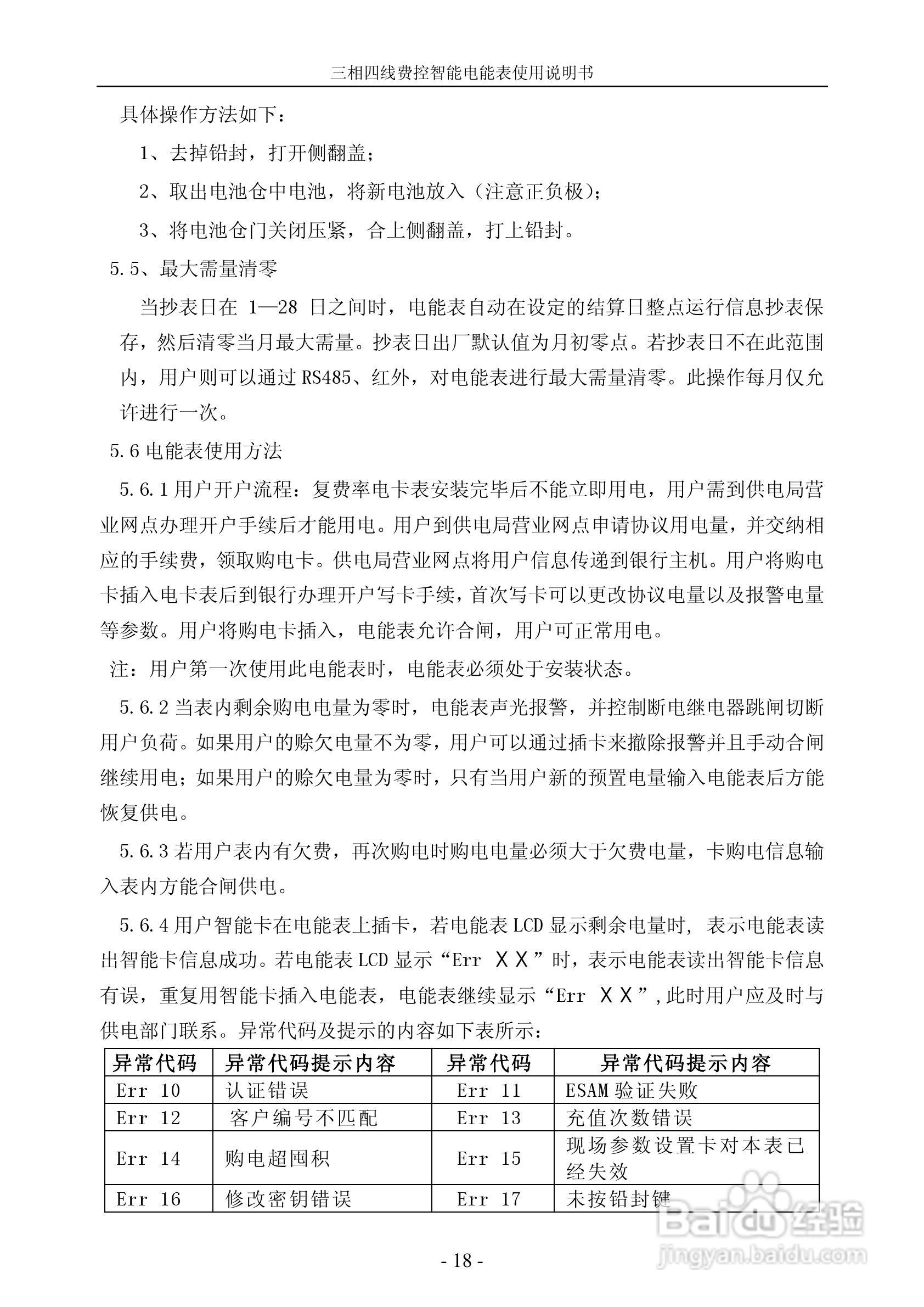 宁达三相费控智能电能表电能表说明书(载波CPU卡)说明:[2]