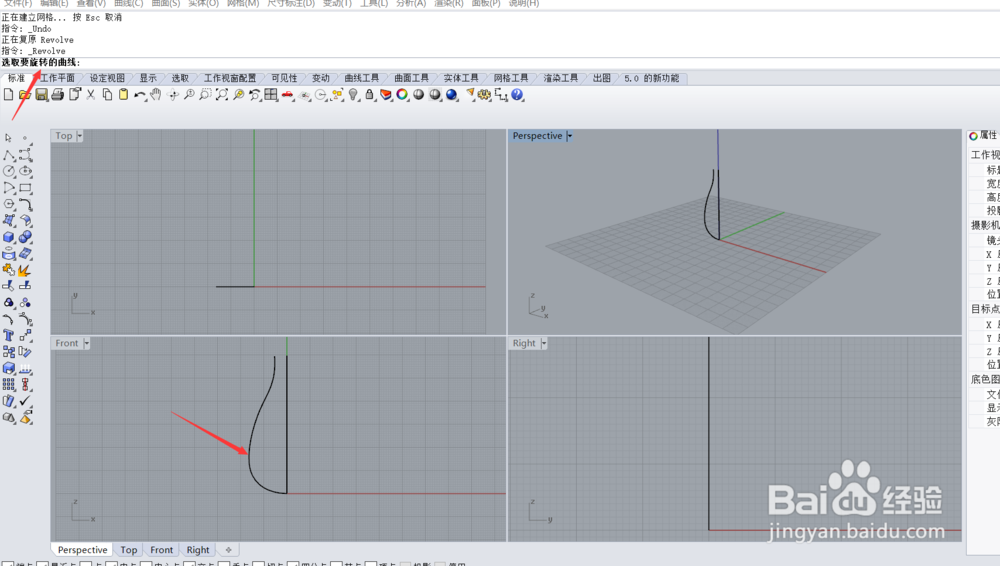 如何用犀牛建立简单的花瓶模型