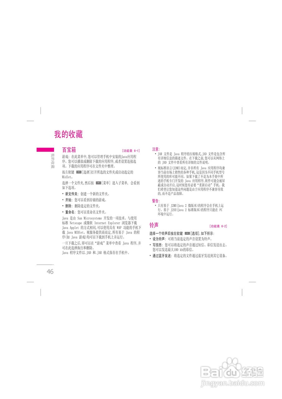 LG KG328手机使用说明书:[5]