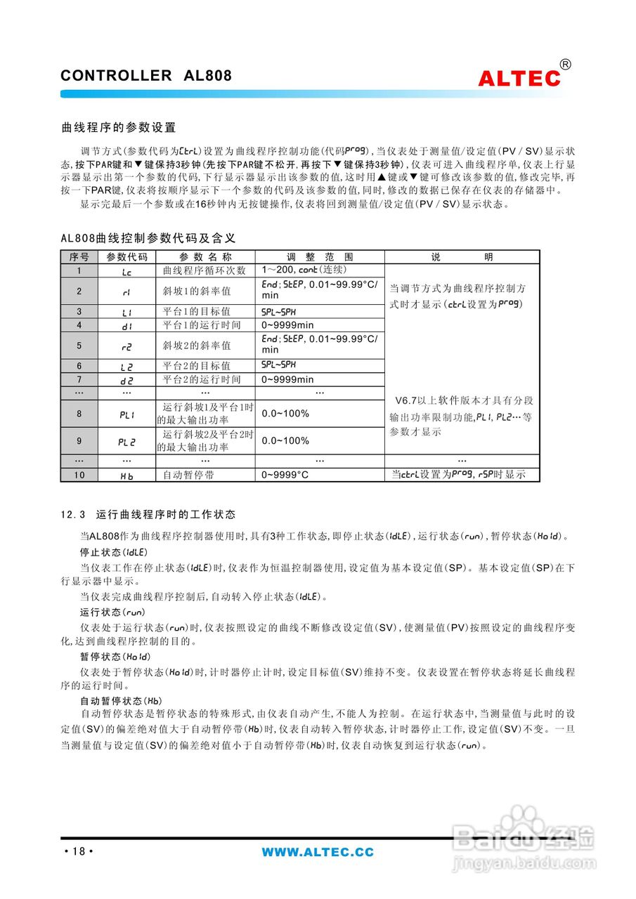 AL808/AL809控制器使用说明书:[2]
