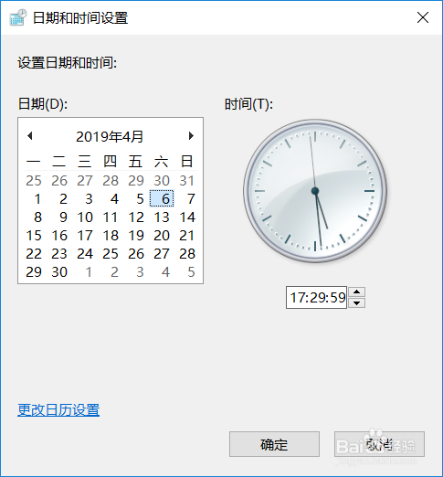 win10系统的电脑怎么修改系统时间与日期？