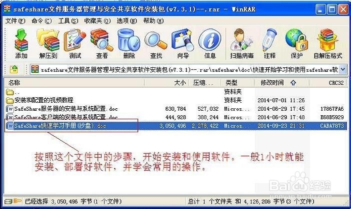 怎样管理共享权限使文件能浏览编辑不能下载另存