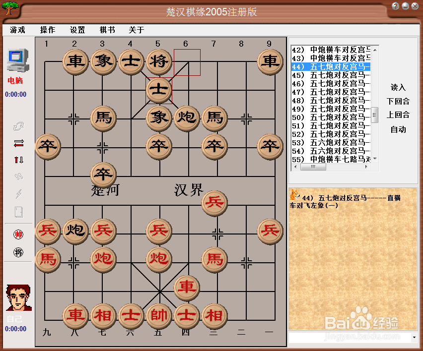 中国象棋布局：五七炮对反宫马（一）