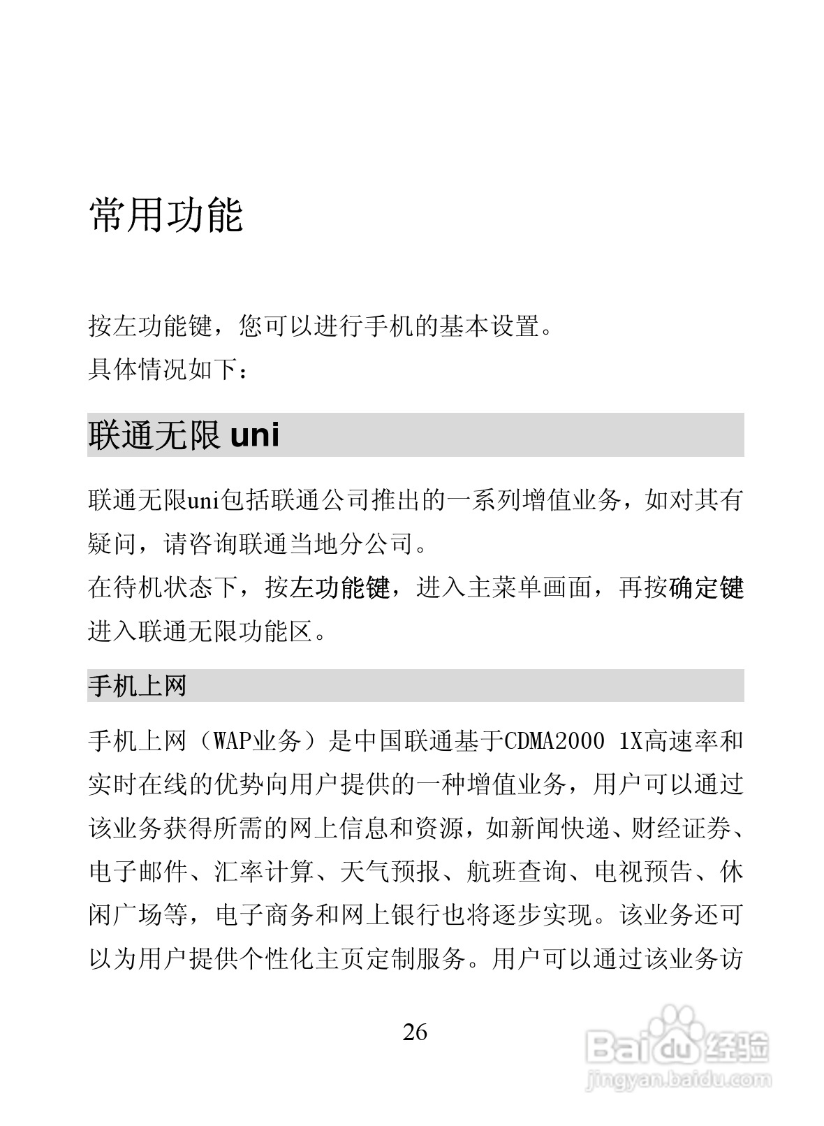 海信D907手机使用说明书:[4]