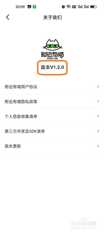 如何查看附近有喵APP的版本号