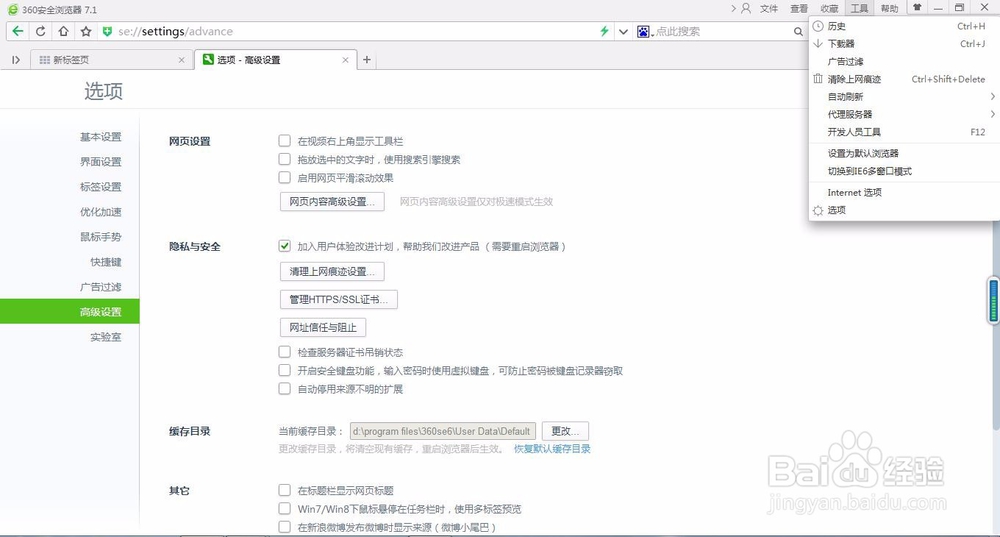 使用浏览器设置屏蔽网页广告