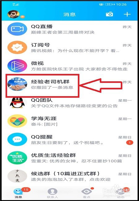 手机Q群如何开启一起听歌