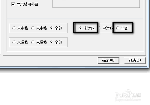 财务软件，查询凭证后，不显示数据怎么办