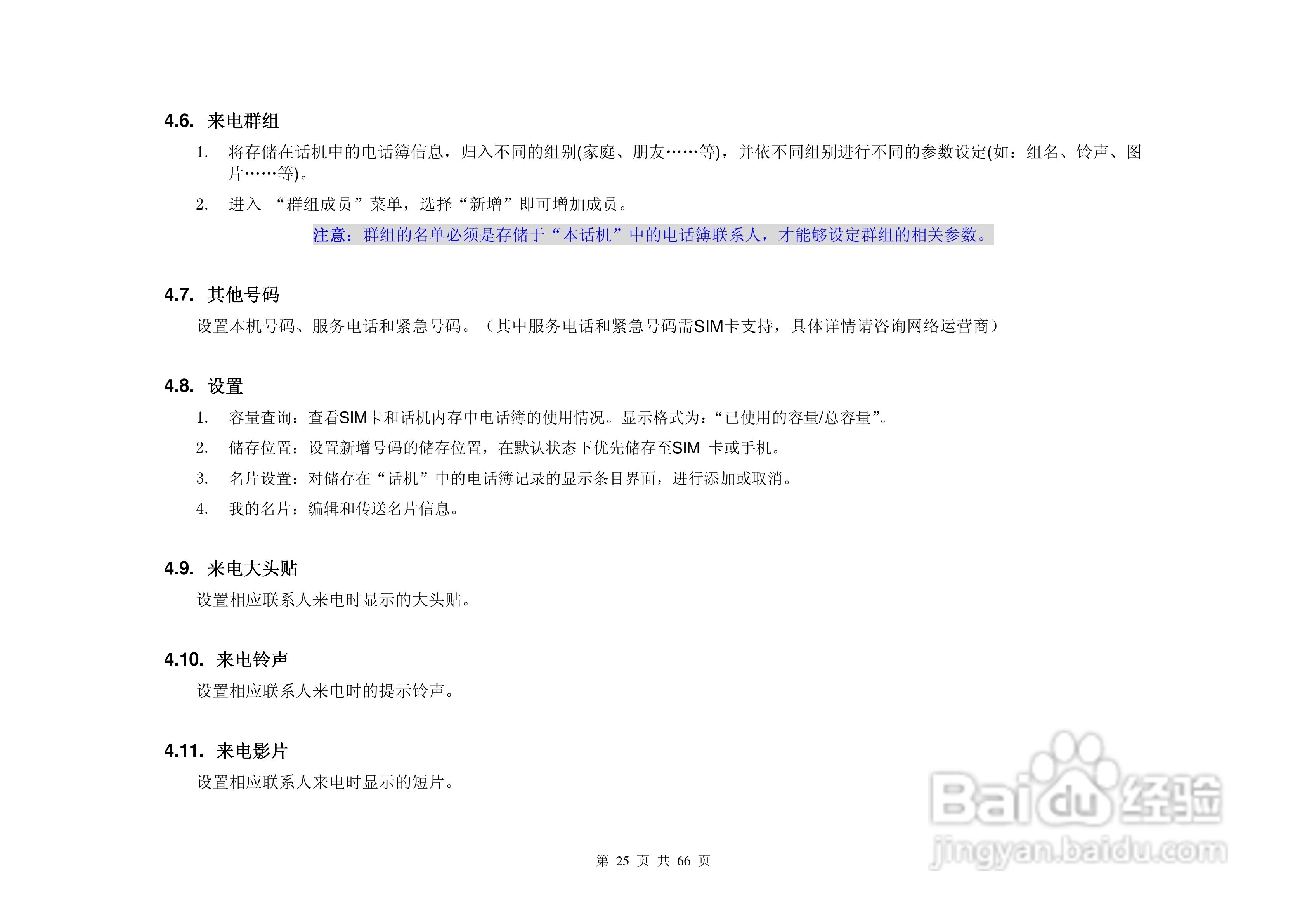 KPT135手机说明书:[3]