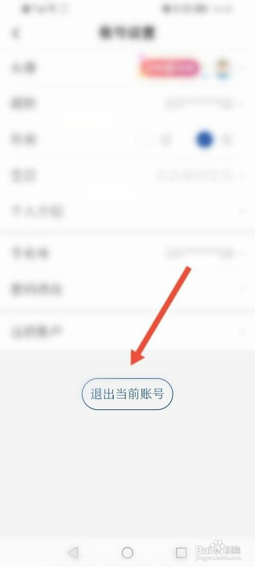 新华社软件中如何退出当前账号