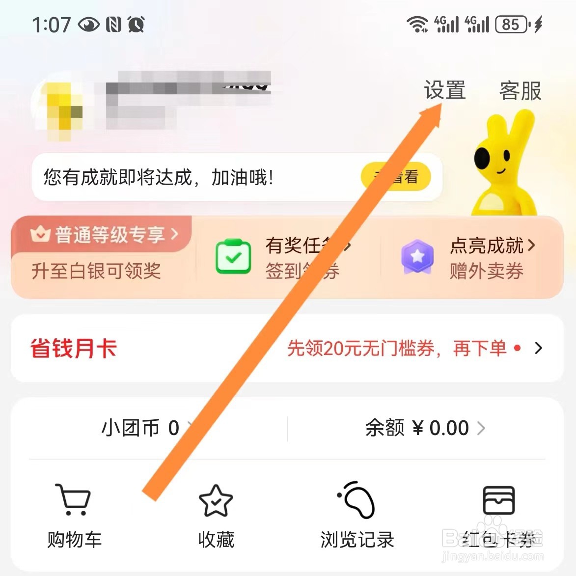 美团如何查找意见反馈