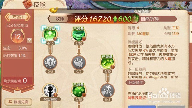 风之大陆技能怎么升级