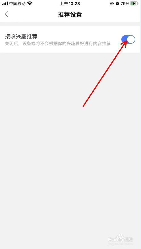 小度音箱怎么关闭兴趣推荐