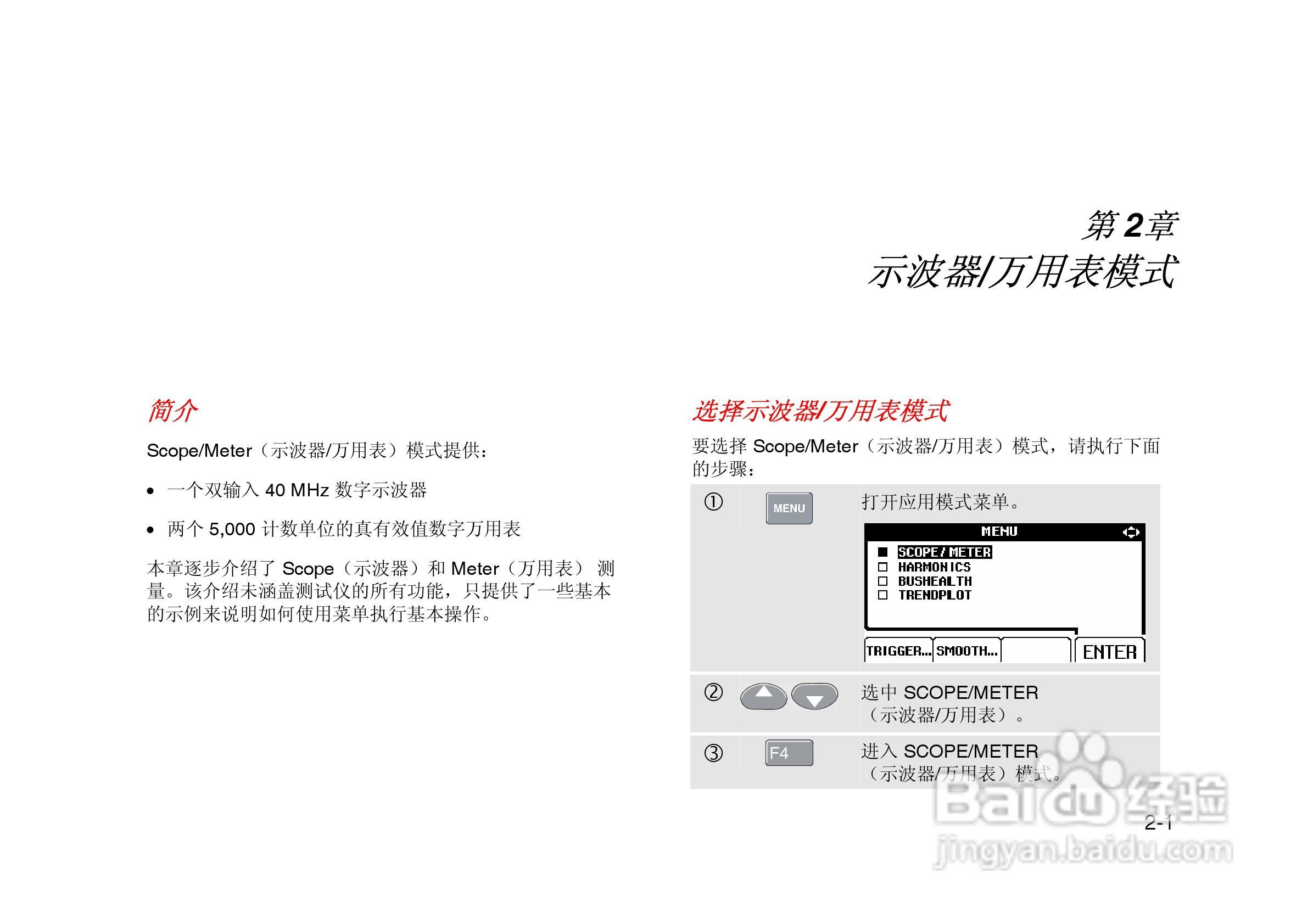 F125示波表说明书:[3]