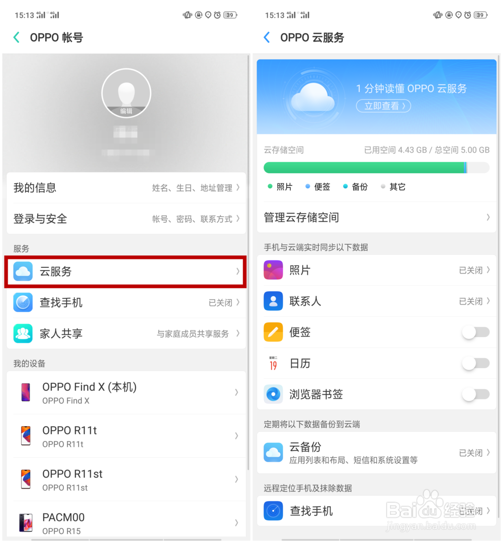 OPPO Find X云服务功能如何使用？