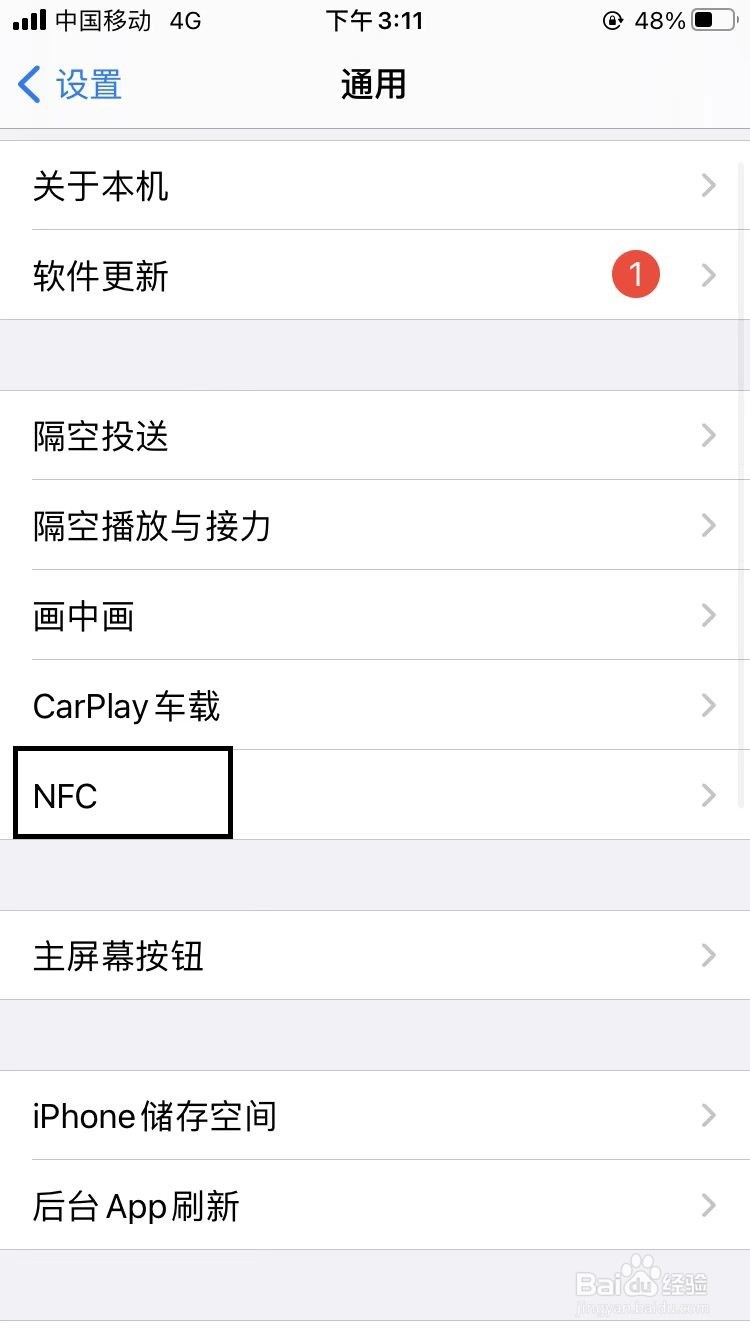苹果手机如何打开NFC功能