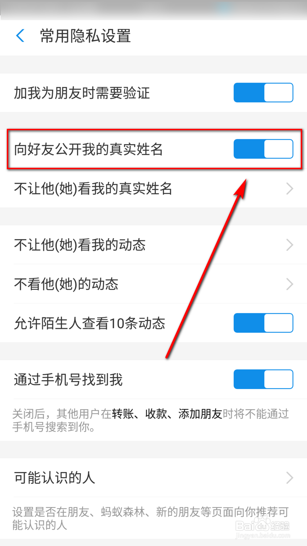 支付宝怎么隐藏真实姓名