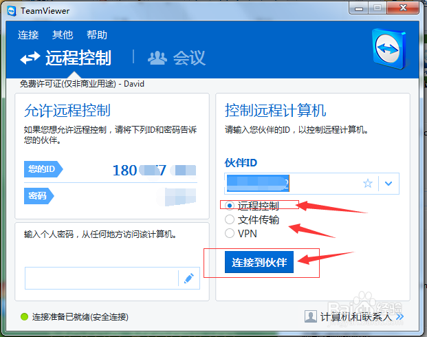 TeamViewer 10安装和使用图解