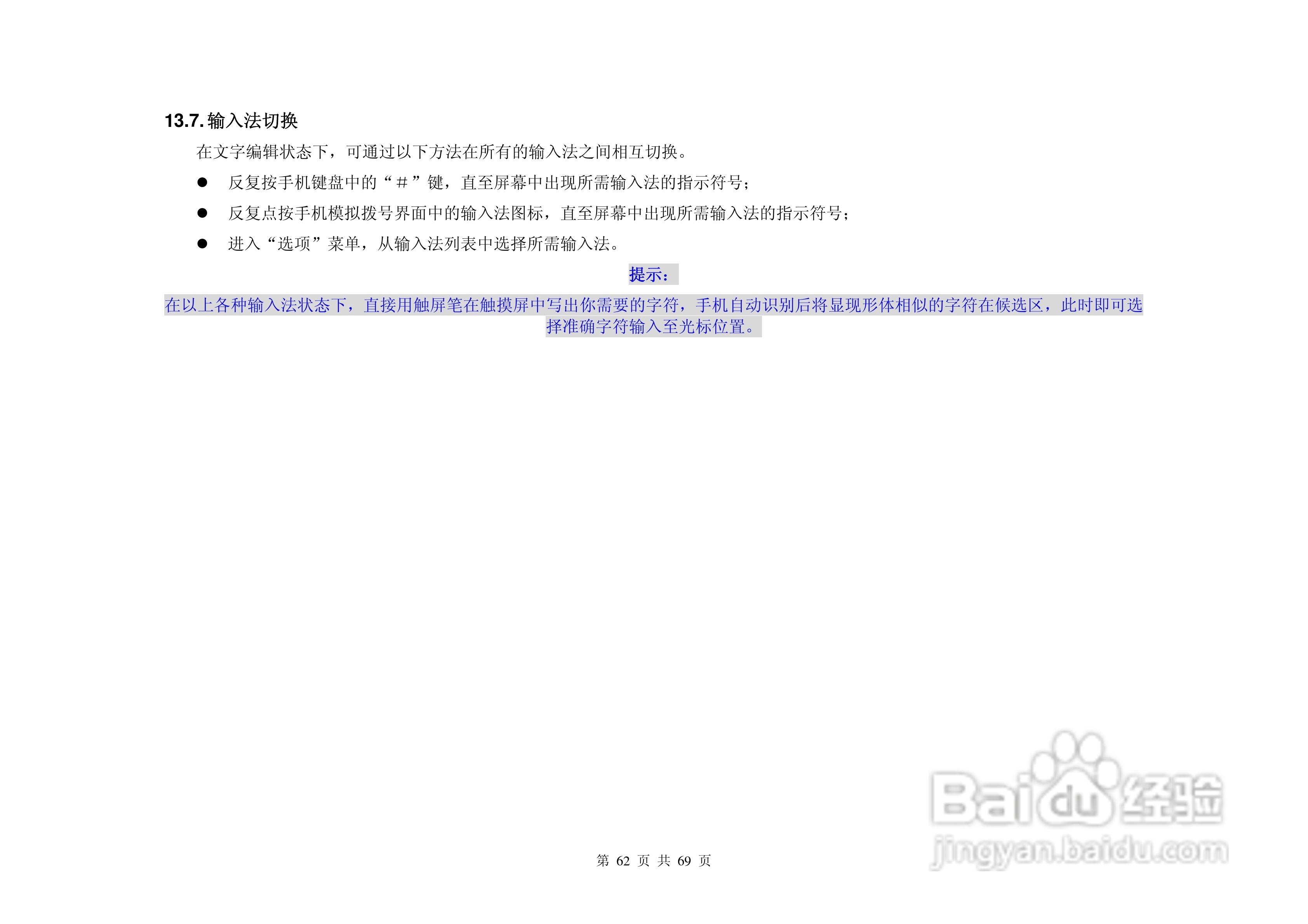 KPTKP608手机说明书:[7]