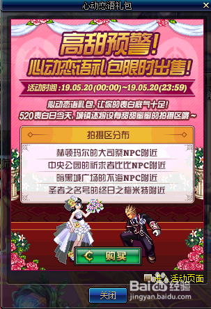 dnf心动恋语礼包怎么买