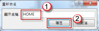 如何在Office 2013修改功能区显示名称