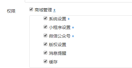 如何用小程序商城对权限进行管理