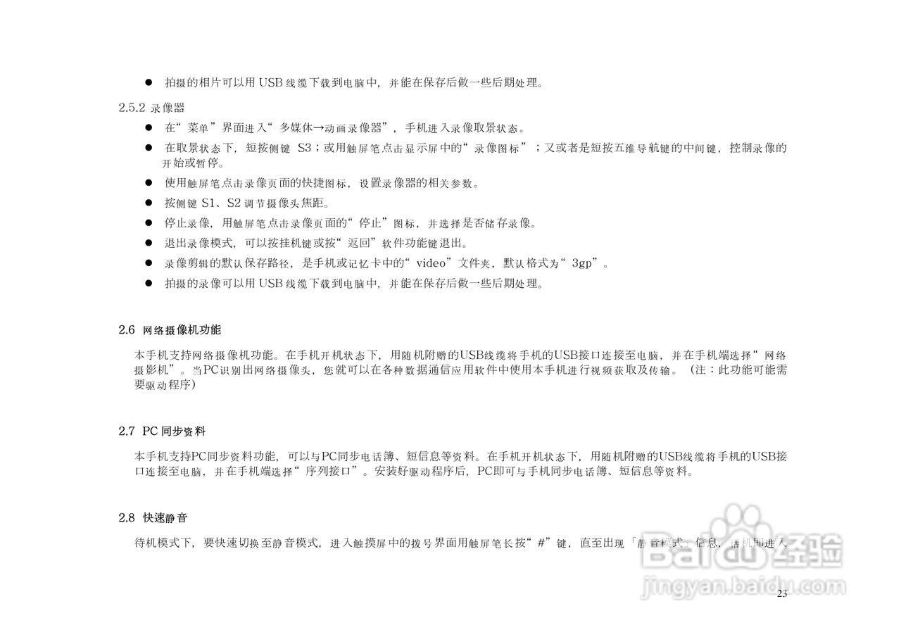 KPT9910手机说明书:[3]