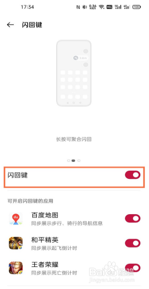 一加9pro闪回键怎么开启