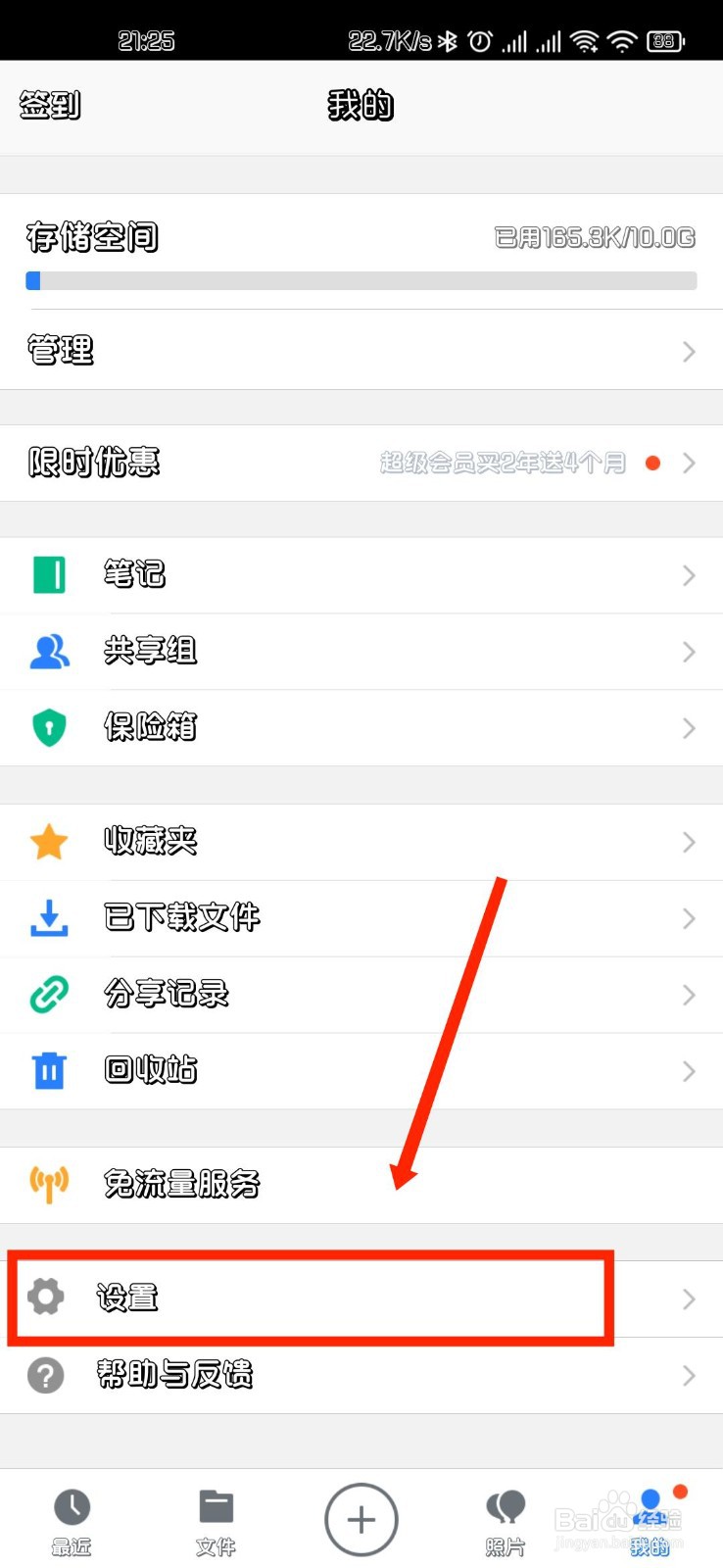 腾讯微云如何检查版本更新