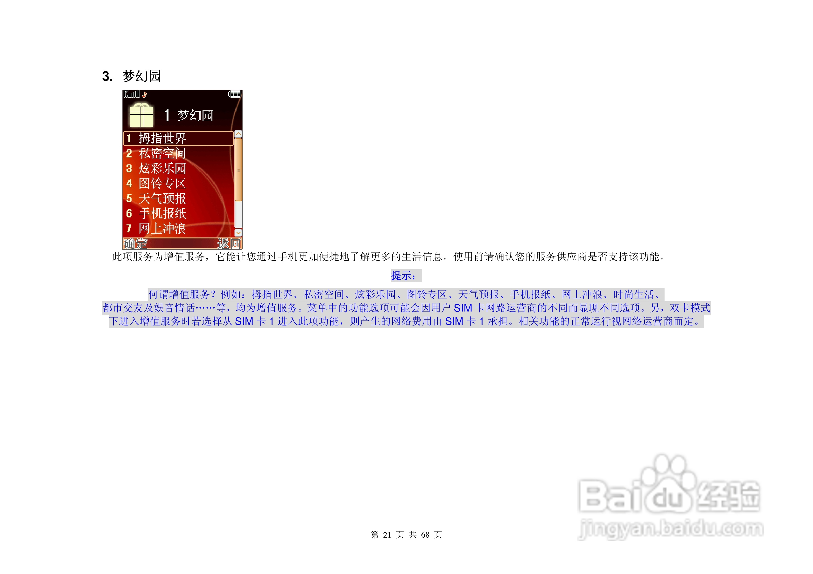 金锐KP585A手机说明书:[3]