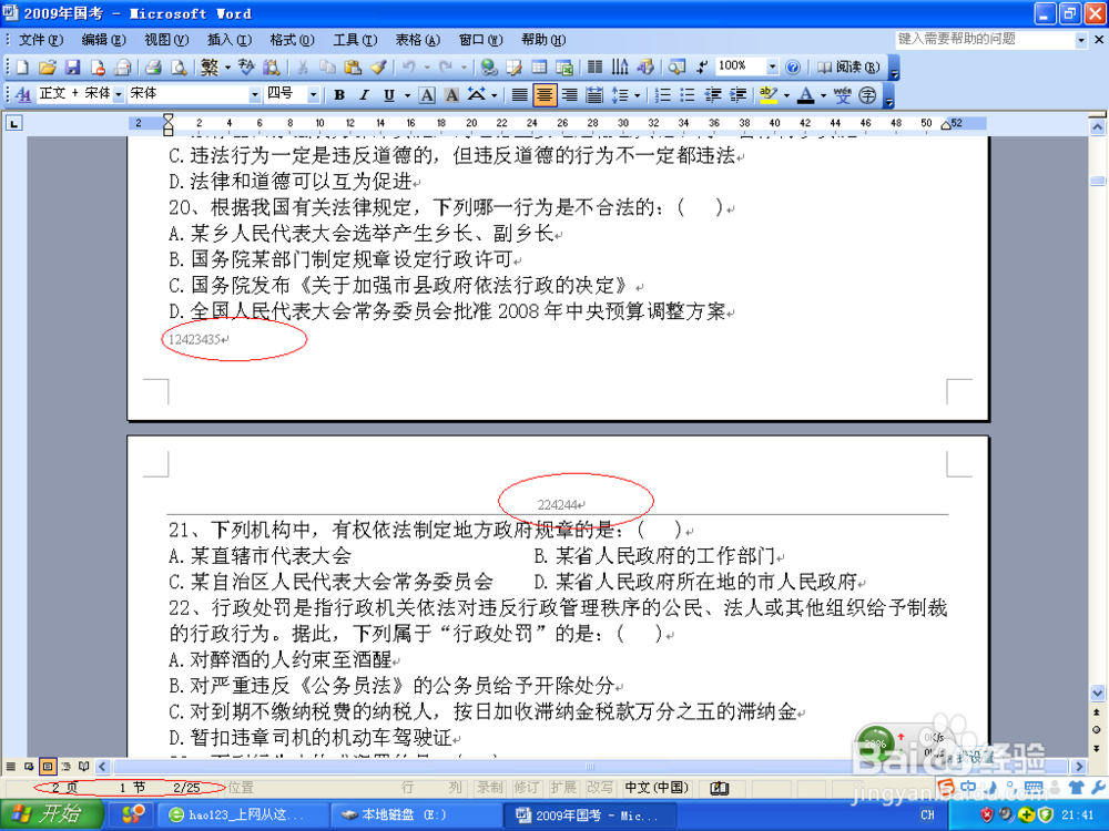 让word文档首页页眉或者页脚不显示内容