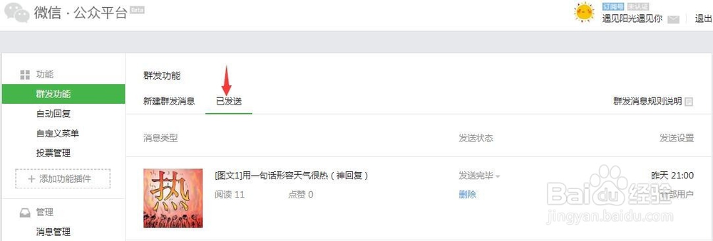 微信公众平台发布图文消息