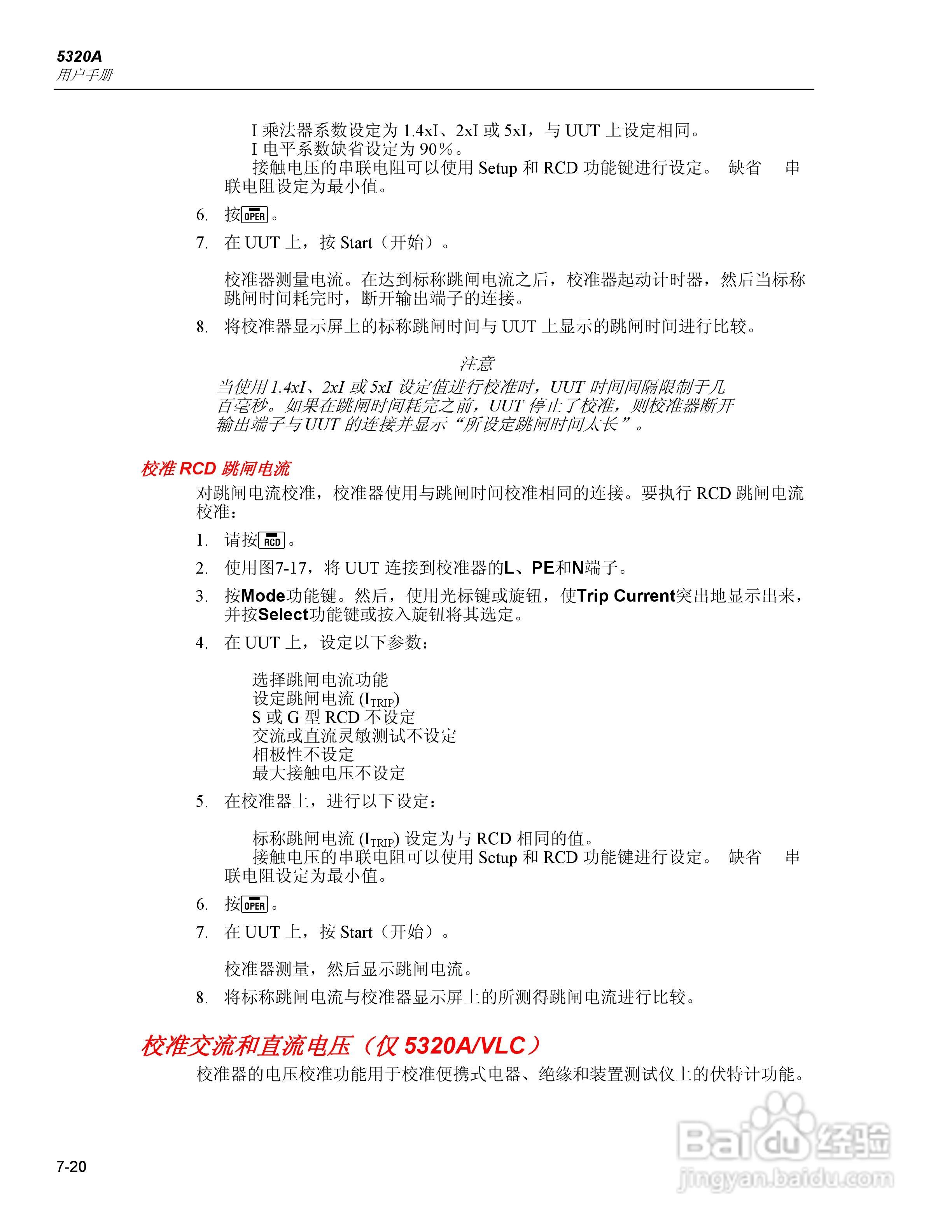 福禄克5320A 多功能电气安全校准器用户手册:[18]