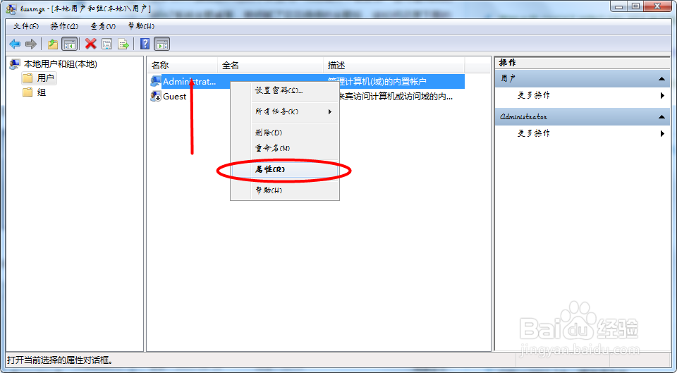 设置Win7密码使用期限为永久