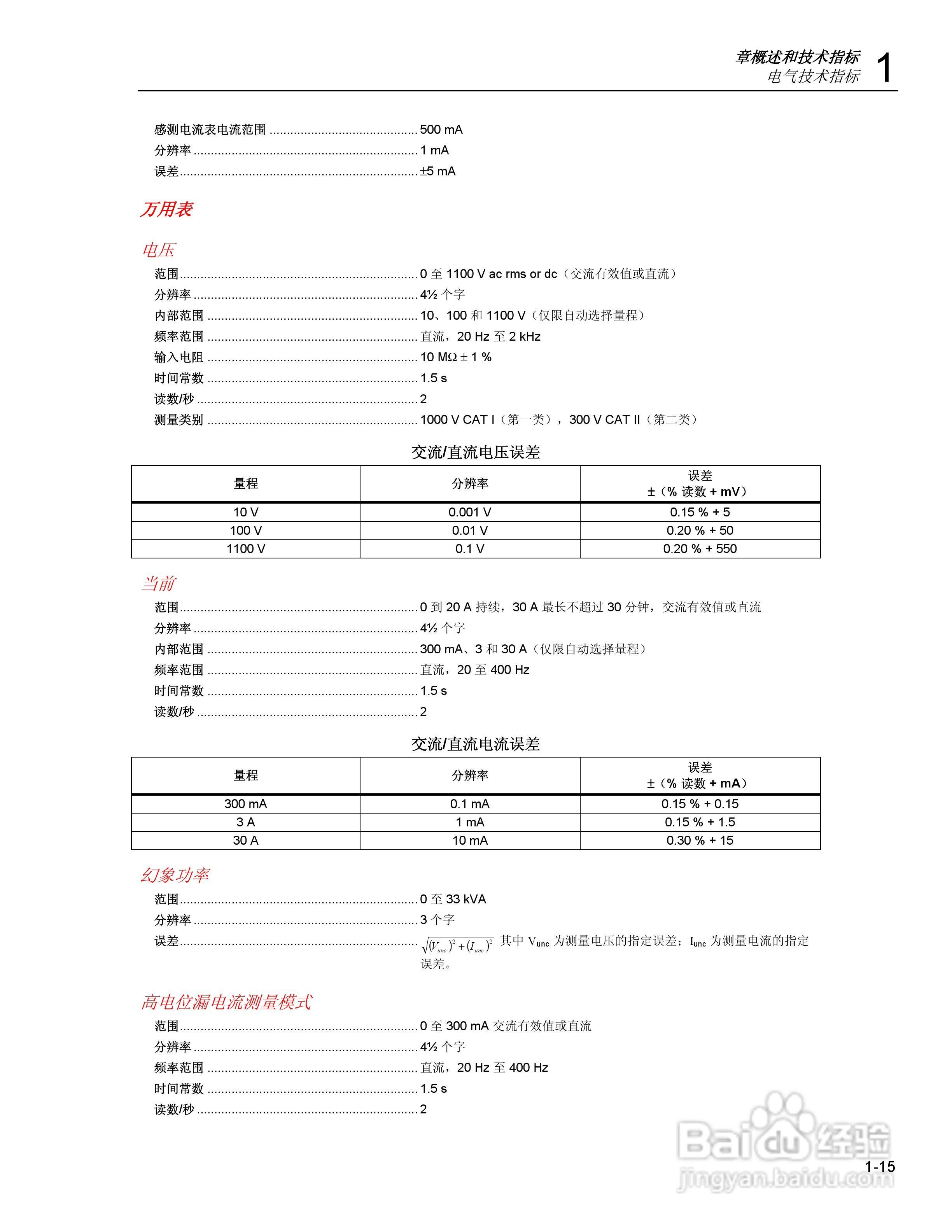 福禄克5320A 多功能电气安全校准器用户手册:[3]