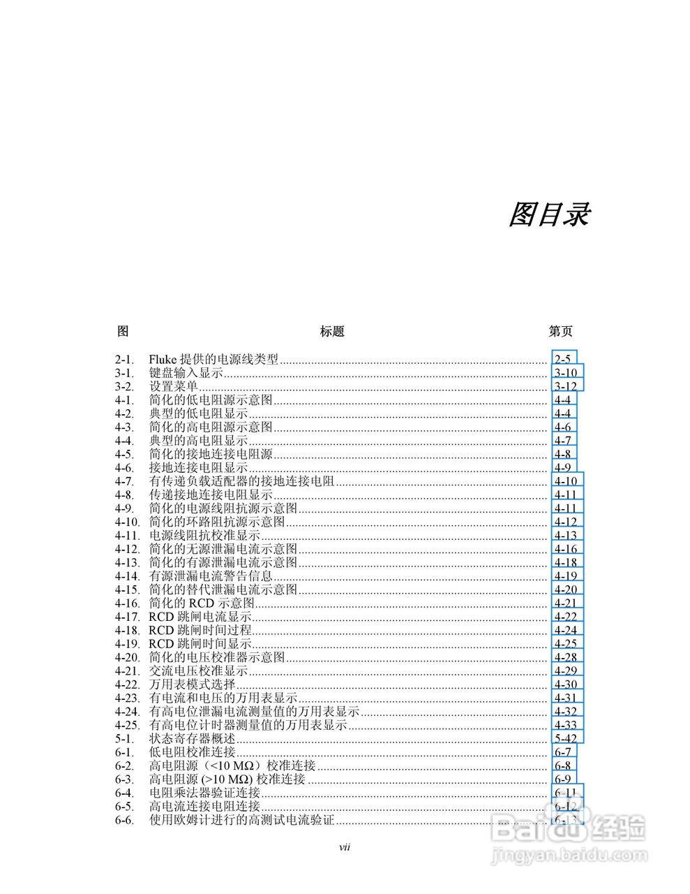 福禄克5320A 多功能电气安全校准器用户手册:[2]