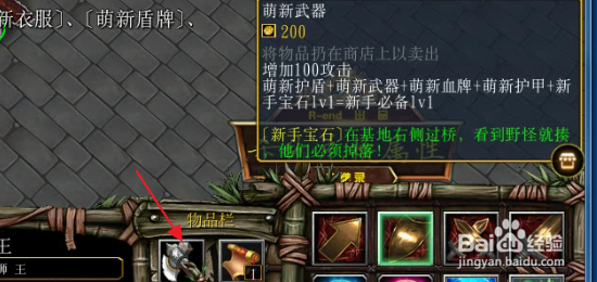 玄神录正式版怎样得到新手装备